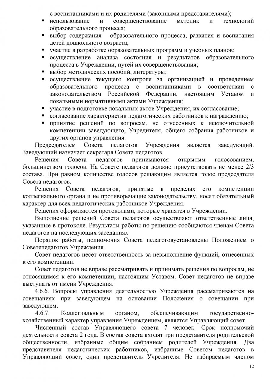 Устав МБДОУ №63 2017