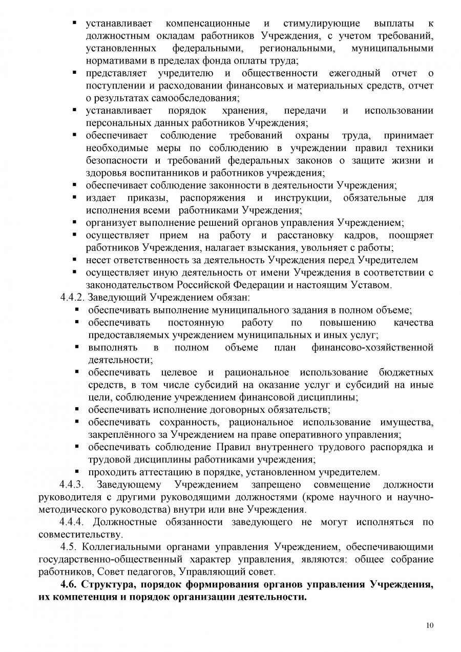 Устав МБДОУ №63 2017