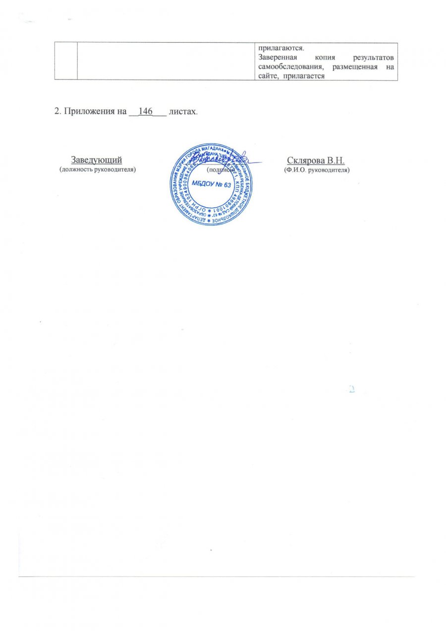 Отчет об исполнении предписания Минобранадзора