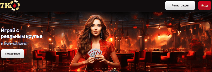 7K casino приветственный бонус Бонусные акции 7К Казино