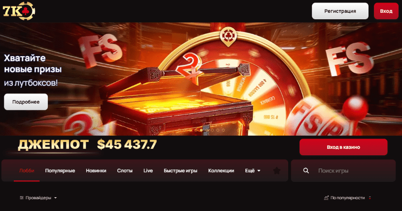 Рабочее зеркало Casino 7K Официальный сайт 7К Казино